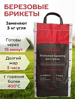Угольные брикеты для гриля Березняк (1,8 кг) бумага