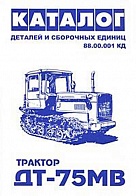 Каталог трактора ДТ-75МВ(диз А-41) м/п бел. Волгоград